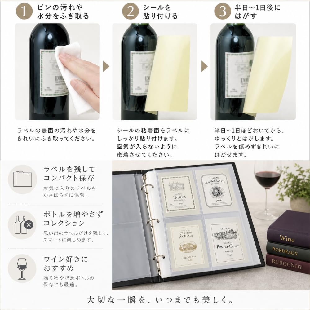 Amazon | レコーダーシール ラベル コレクション ワイン 日本酒